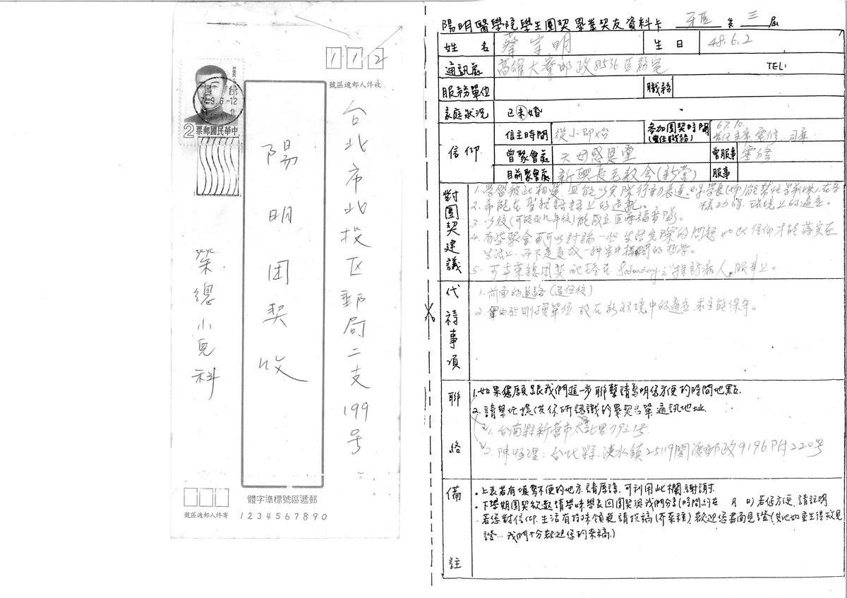 陽明醫學院學生團契畢業契友資料卡 牙醫 第三屆